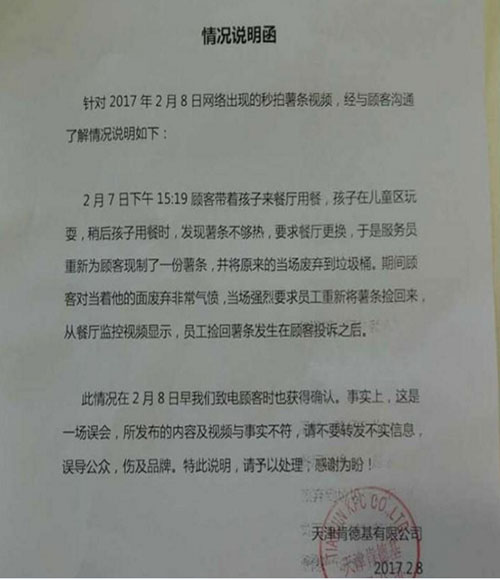 網(wǎng)傳肯德基從垃圾桶里撈薯?xiàng)l放回包裝盒？官方回應(yīng)